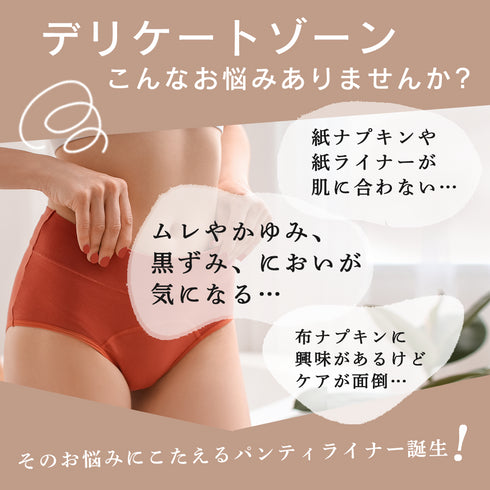 下着が洗えない時も清潔に・布製パンティライナー(おりものシート)5年以上保存|入数2個